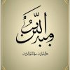 DOA PEMBUKA PINTU REZEKI SESUAI TUNTUNAN HADIS.  Oleh ; Hasan Basri Siregar. 